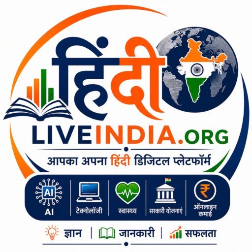 hi.liveindia.org में आपका स्वागत है — यह एक भरोसेमंद हिंदी प्लेटफॉर्म है